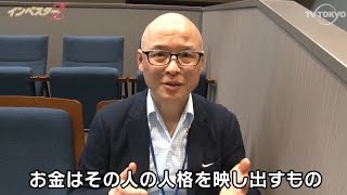 『インベスターZ』原作者の三田紀房先生が裏話語っちゃいます！第2弾：テレビ東京