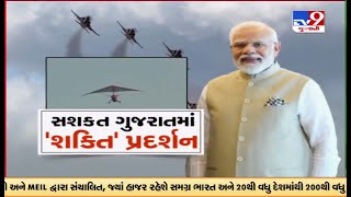 આવતીકાલે PM મોદી ગાંધીનગરના મહાત્મા મંદીરેથી એશિયાના સૌથી મોટા ડિફેન્સ એક્સપોને ખુલ્લો મુકશે  | TV9