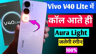 Vivo V40 Lite ring light setting/vivo v40 lite me call aane per ring light Kaise jalaye/ vivo v40