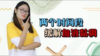 血液黏稠的人，在這2個“時間”喝水，有助稀釋血液，疏通血管【侃侃養生】