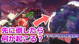 ブルアカ最終編の『超体力ペロロジラ』を先に倒すとどうなる？【イベント戦 カイテンジャーVSペロロジラ】