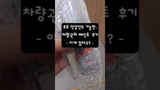 초보직장인도 가능한 차량관리 후기