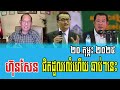 muonh sareth talks about prime minister hun sen 20 feb 2025