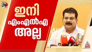 പി.വി.അൻവർ രാജി വച്ചു, ഇനിയെന്ത് എന്ന ആകാക്ഷയിൽ രാഷ്ട്രീയ കേരളം