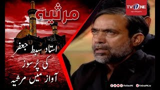 Ustad Sibte Jafar Ki Pusoz Awaz Main Mersia | Syed Sibte Jafar | TV One | 27 September 2017