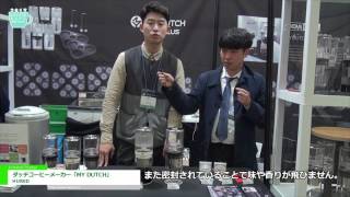 [Coffee Expo Seoul 2017] ダッチコーヒーメーカー「MY DUTCH」 - HURED