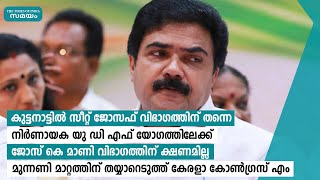 മുന്നണി മാറ്റത്തിന് തയ്യാറെടുത്ത് കേരളാ കോണ്‍ഗ്രസ് എം | Samayam Malayalam |