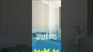 ለበለጠ መረጃ 0934180458