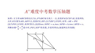 A+难度中考数学压轴题.题型新颖有特色