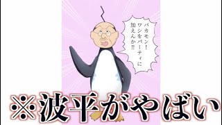 波平のコラ画像が面白すぎるwww【ツッコミ】【サザエさん】【アニメ】