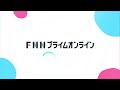 フジテレビが間もなく臨時取締役会を開催…午後4時から参加制限なし「オープンな形式」で記者会見