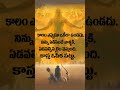 కాలంఎప్పుడు ఒకేలా ఉండదు కాస్త ఓపిక పట్టు motivation quotes shortsviral viral trending