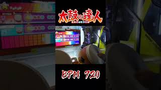 エンジェルドリーム裏 フルコン切り抜き #太鼓の達人 #公式マイバチ