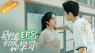 Don't Disturb My Study EP5 Starring: Edward Lai/Landy Li [MGTV Drama Channel]