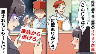 常連の弁当屋に行くと店員が「今すぐ逃げろ」と私に警告⇒半信半疑のまま従ったら…【スカッとする話】