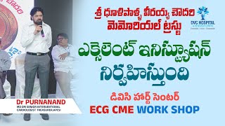 SDVC Memorial Trust Is An Excellent Institution - Dr PURNANAND | ECG CME Work Shop | DVC Hospital