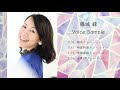 【ボイスサンプル】フリーアナウンサー　藤城縁 【voice sample】