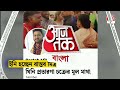 breaking মুখ্য়মন্ত্রীর দাদার নামে 30 লক্ষ টাকা তুলেছে এই লোকটি কত বড় সাহস malda scam cn