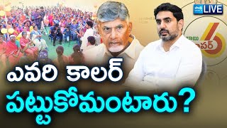 LIVE : Public Angry About Nara Lokesh Comments On Super Six Schemes | Chandrababu | TDP | Sakshi TV