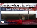 കലോത്സവത്തിനിടെ പീഡിപ്പിക്കാൻ ശ്രമം കടയ്ക്കലിൽ അധ്യാപകനെതിരെ പോക്സോ കേസ്