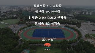 제22회 한국중고연맹회장기 전국하키대회 2일차 골모음