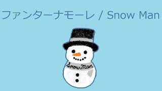 【オルゴール】ファンターナモーレ / Snow Man