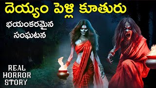 Pelli Kuthuru - Real Horror Story in Telugu | Telugu Stories | Telugu Kathalu | Psbadi | 8/3/2024