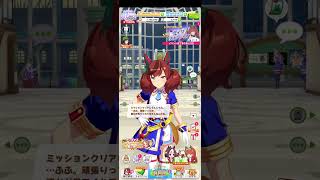 【ウマ娘】ミッションクリア『ナイスネイチャ』