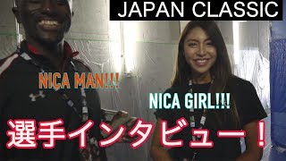 【JAPAN CLASSIC】ハイライトと選手インタビュー