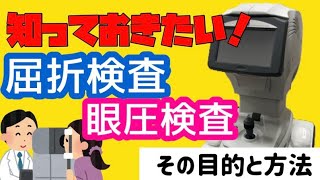 眼科検査でよく見る気球って何のため？@元町マリン眼科