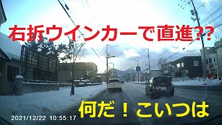 【ドライブレコーダー】右折ウインカーを光らせて直進した　?　2021.12.22　撮影