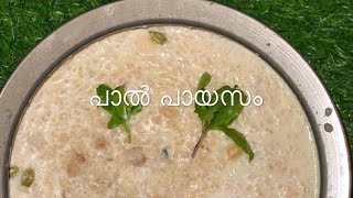 പാൽപായസം  Ambalappuzha Paalpayasam