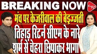 Arvind Kejriwal Holds First Press Conference After Interim Bail | Delhi liquor scam | Rajeev Kumar