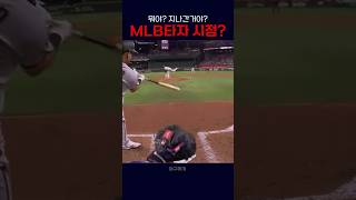 MLB투수들의 공을 못치는 이유?