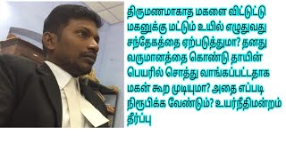 உயிலை எப்படி நிரூபிக்க வேண்டும்? உயில் இருப்பதை வெளிப்படுத்தாதது சந்தேகத்தை ஏற்படுத்துமா? #will