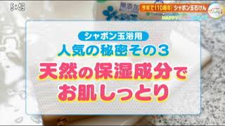 シャボン玉石けんpresents HAPPY！ナチュラルライフ（2020年2月）さっぱり洗えて、洗いあがりしっとり！