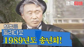 [크큭티비] 유머1번지 청춘을돌려다오 : 346회 다들 불렀서어~?