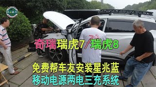 自驾游路上，移动电源你真的会合理使用吗？这期视频通过安装教你