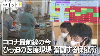 【コロナ最前線】ひっ迫の医療現場・奮闘する保健所（沖縄テレビ）2021/09/02