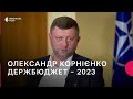 Перший заступник Голови Верховної Ради України Олександр Корнієнко на Українському Радіо