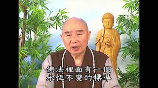 【法音普薰集】300/400〈「八正道」從何入門？〉│ 淨空法師 │ 粵語配音 │ 2018