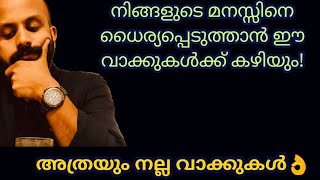 ഇനി നിങ്ങള്‍ക്ക് തോല്‍ക്കാന്‍ കഴിയില്ല! Pma Gafoor New Speech,Motivation #pmagafoor