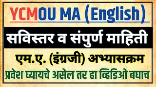 YCMOU MA English Admission Process |  YCMOU Admission 2022-23 | YCMOU Online Admission Process