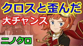 【ニノクロ】（クロスフィールド）過疎鯖大チャンス！？歪んだ境界線がんばると良い事ありそう。【二ノ国：Cross Worlds】