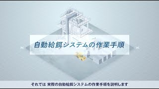 【展示会動画】日鉄エンジニアリング株式会社様_大規模沖合養殖システム紹介映像（PROOX制作実績）