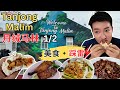 [Tanjong Malim丹绒马林～美食1/2] 长芳咖喱面，手工包！泰华酿豆腐，自制面包！三甲烧腊！Ma-ni Thai泰国餐厅！春梅肉骨茶！良记刺激面，福建面！益民包！佛宝林！