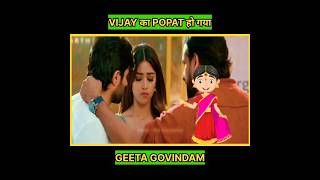 Vijay ka popat ho gya#vijaydevarakonda #geetagovindam #shorts