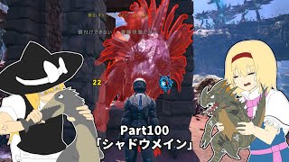 ♯100【ゆっくり実況】魔理沙とアリスのARKゆっくり旅記録【ARK: Genesis2】