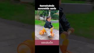 จักรยานสามล้อเด็ก ราคาพิเศษ | จักรยานทรงตัว 3 ล้อ | รถบาลานซ์  รถขาไถเด็ก จักรยานทรงตัวสมดุล