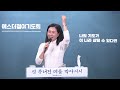 토요청년지성소예배 강은정 자매 갚을 길 없는 은혜 에스더기도운동 23.10.21